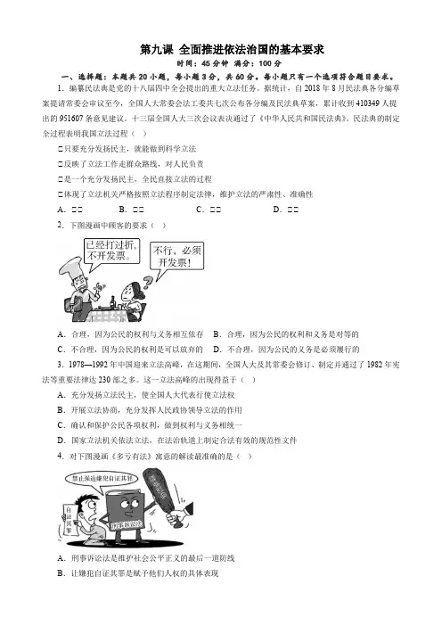 统编版高中政治必修三同步练习题 第九课 全面推进依法治国的基本要求(2)(含答案)