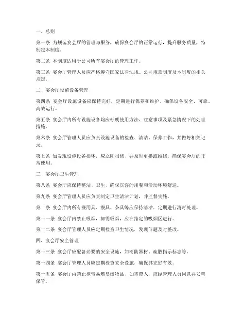 宴会厅管理制度模板