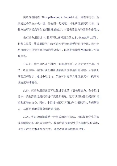 英语分组阅读