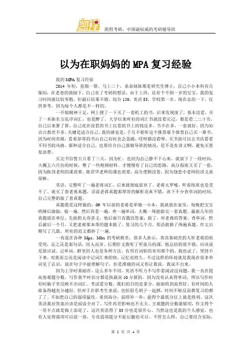 以为在职妈妈的MPA复习经验