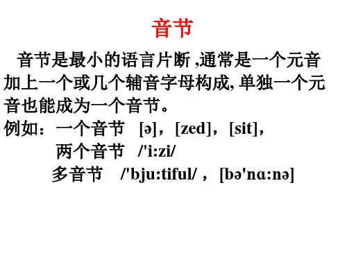 音标拼读(双音节、多音节)