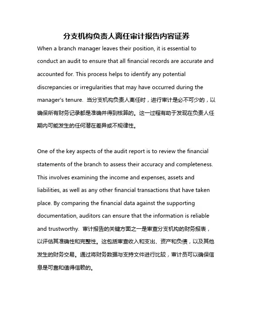 分支机构负责人离任审计报告内容证券