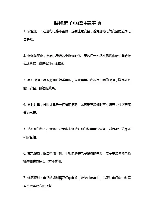 装修房子电路注意事项