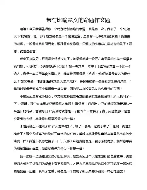 带有比喻意义的命题作文题