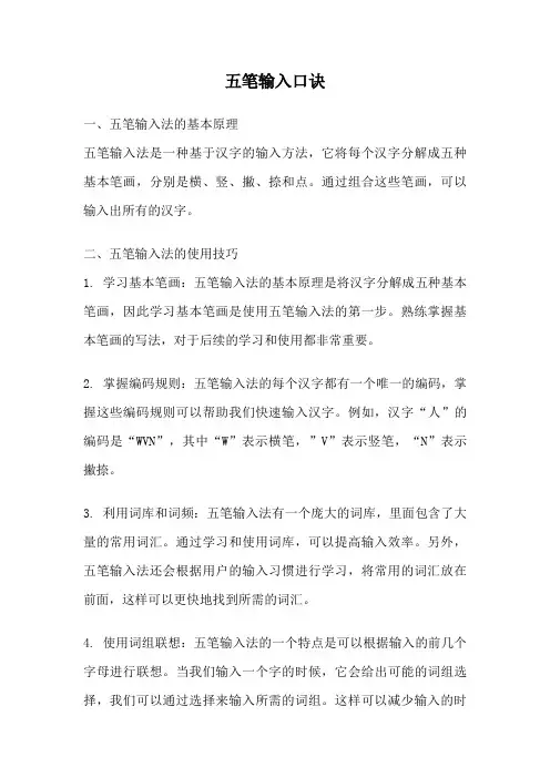 五笔输入口诀