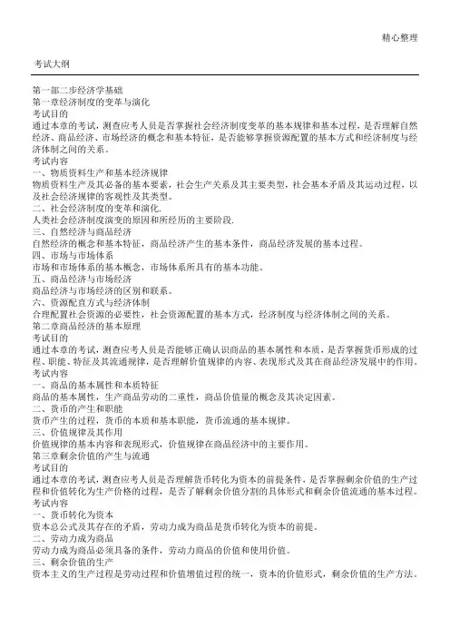 经济基础知识(初级)