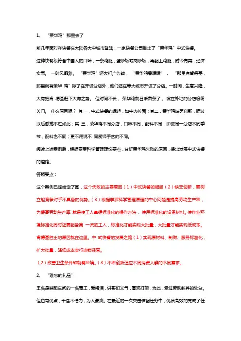 管理学案例分析全集(期末考试必用)