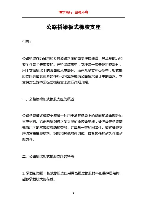 公路桥梁板式橡胶支座