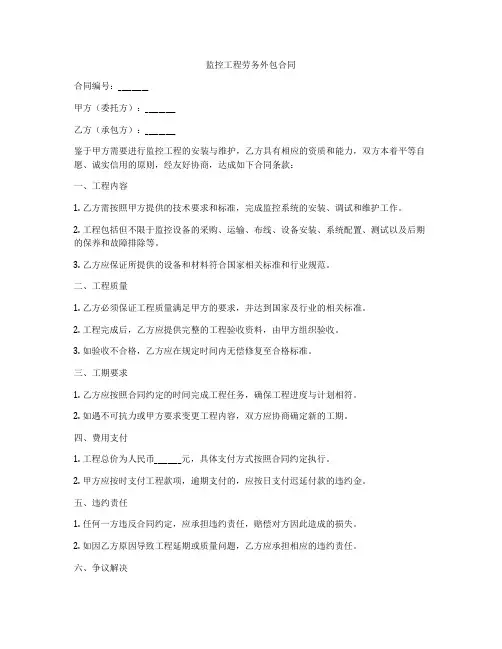监控工程劳务外包合同