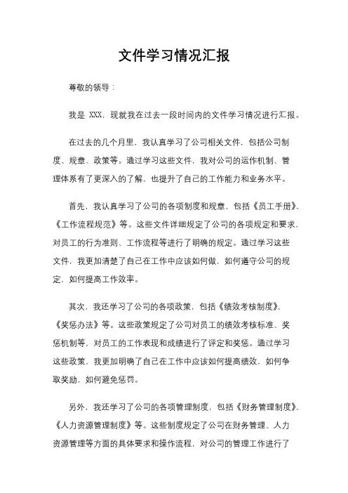 文件学习情况汇报