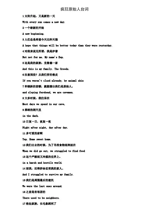 疯狂原始人中英文字幕