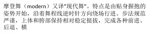 摩登舞如何解决贴身的难题