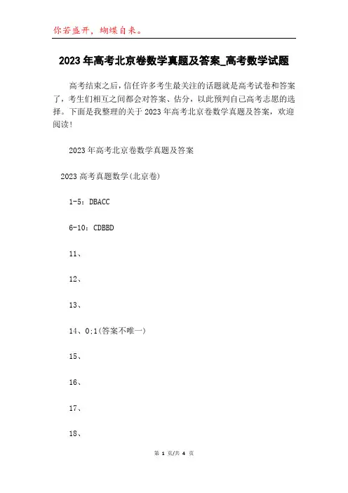 2023年高考北京卷数学真题及答案_高考数学试题