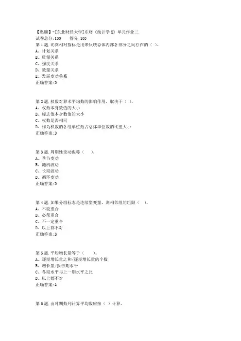 20年春季东财《统计学X》单元作业三-1