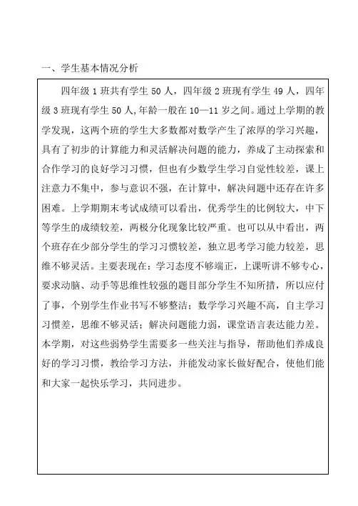 青岛版五四制四年级数学下册教学计划