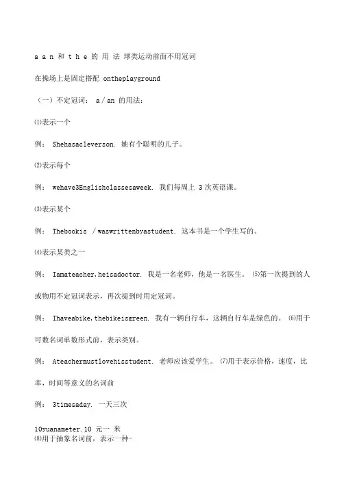 aan和the的用法