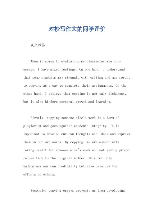 对抄写作文的同学评价