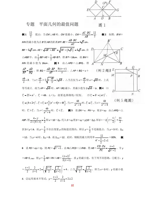 中考数学专题复习  平面几何的最值问题_答案