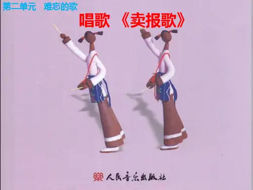 《卖报歌》