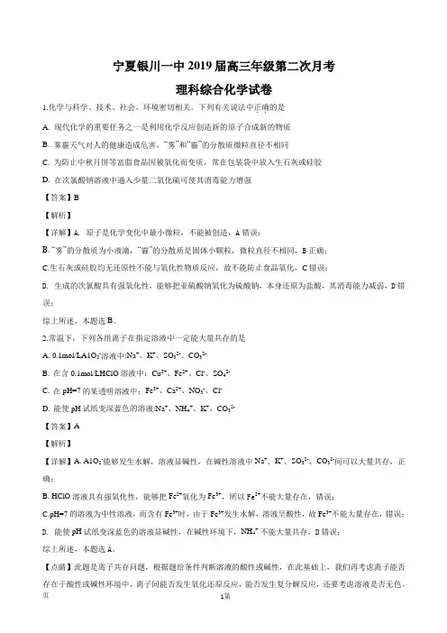 2019届宁夏银川一中高三第二次月考理综化学试题(解析版)