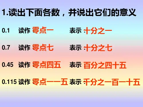 分数和小数的互化PPT