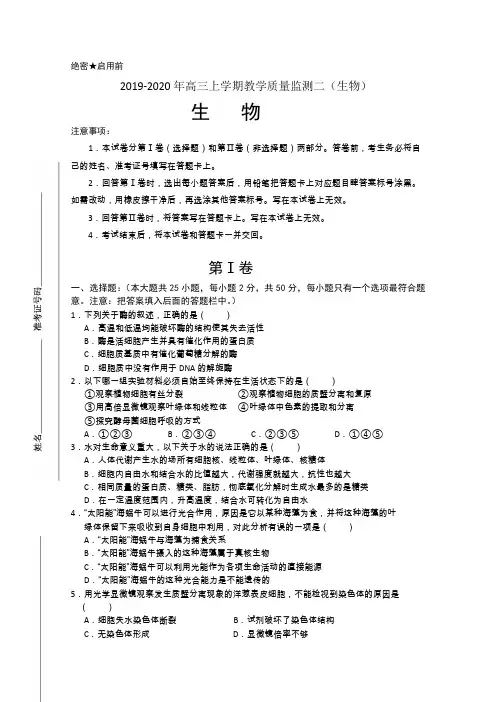 (完整)2019-2020年高三上学期教学质量监测二(生物)