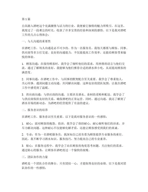 酒吧工作心得体会感悟(3篇)