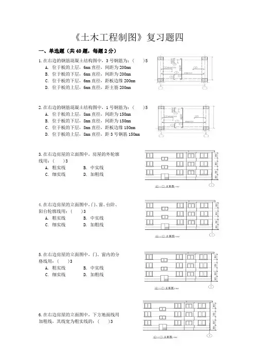 土木工程制图复习题四