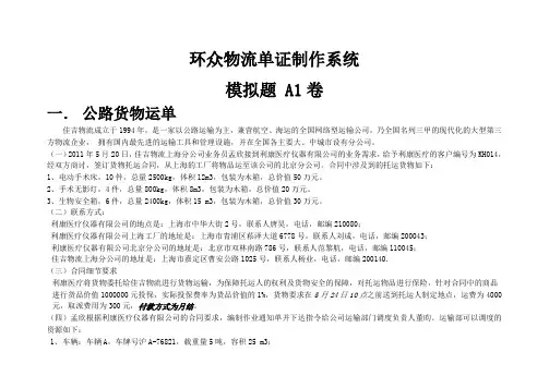 物流单证运输)所有题型及答案