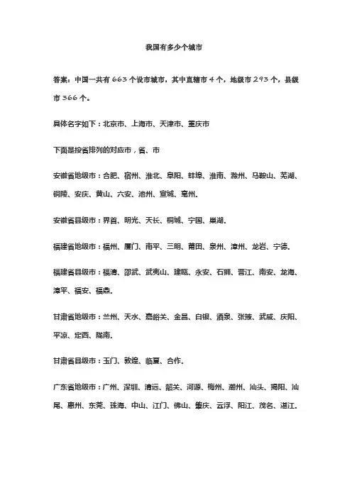 我国有多少个城市
