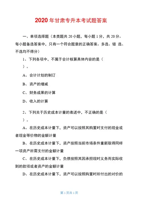 2020年甘肃专升本考试题答案