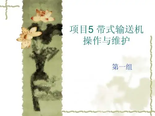 带式输送机故障及处理