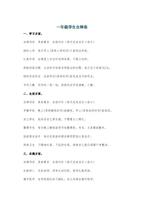 一年级学生自律表