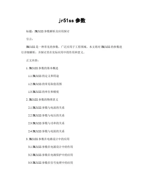 jr51ss参数