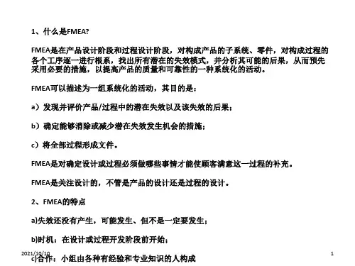 FEMA潜在失效模式及分析
