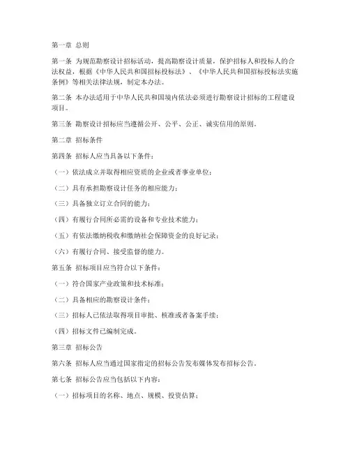 勘察设计招标办法