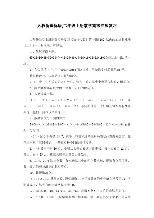 人教新课标版-二年级上册数学期末专项复习