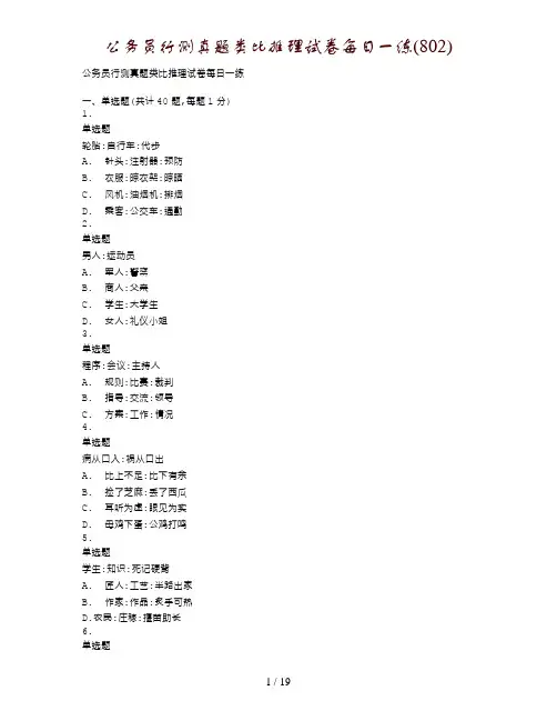 公务员行测真题类比推理试卷每日一练(802)