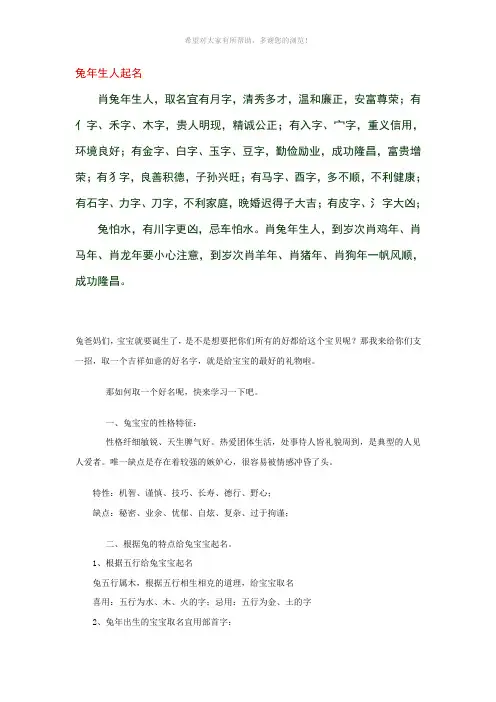 兔年生人起名