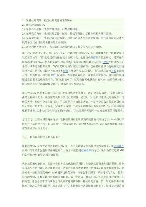 电脑故障排除顺序