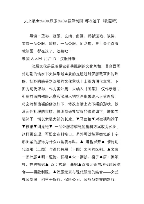史上最全汉服裁剪制图 都在这了(收藏吧)