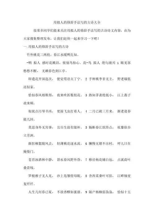 用拟人的修辞手法写的古诗