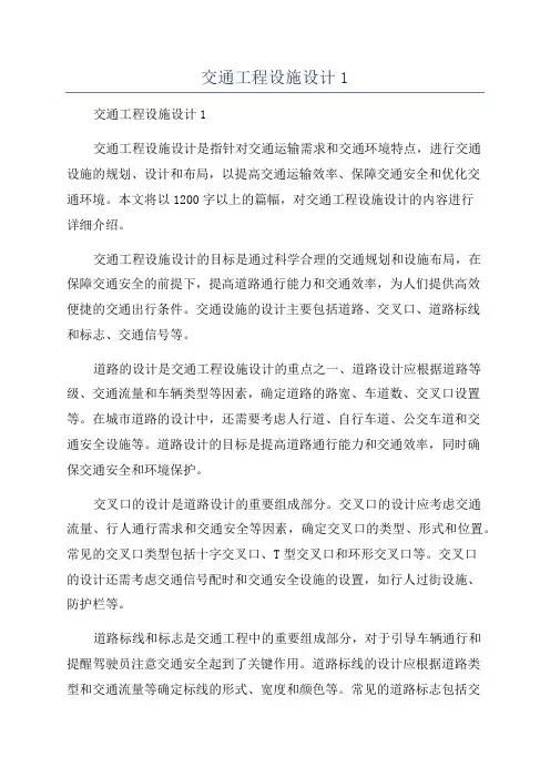 交通工程设施设计1