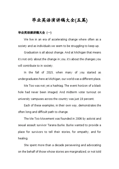 毕业英语演讲稿大全(五篇)