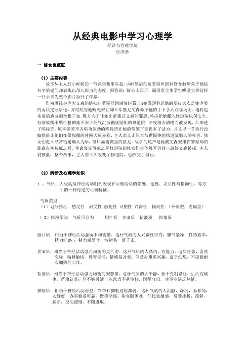 从经典电影中学习心理学的考试论文