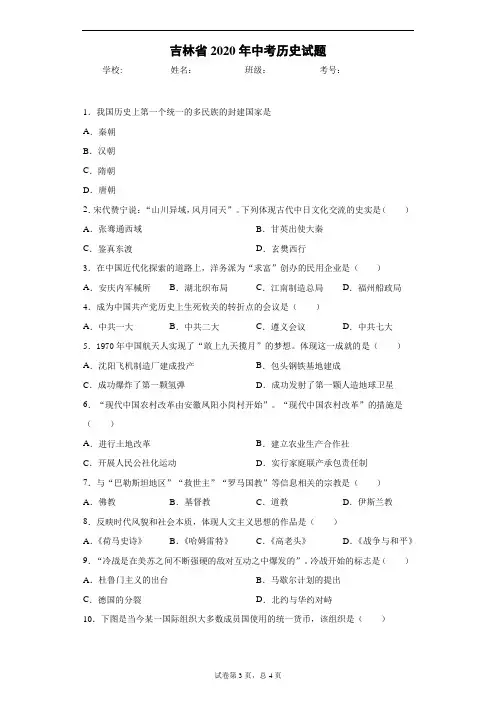 吉林省2020年中考历史试题