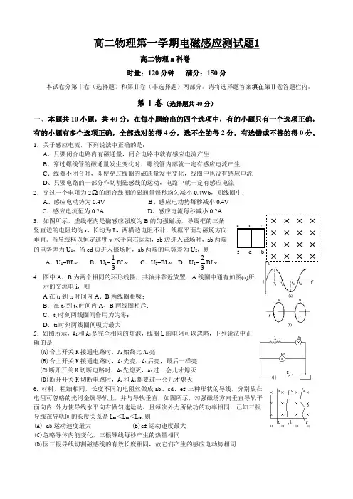 高二物理第一学期电磁感应测试题.doc