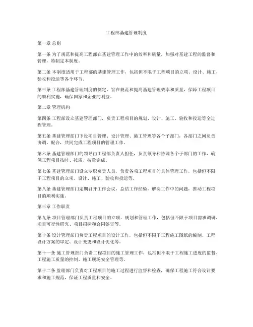 工程部基建管理制度