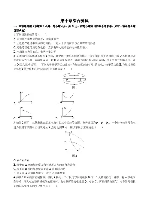 (人教版)高中物理必修第三册 第十章综合测试试卷02及答案