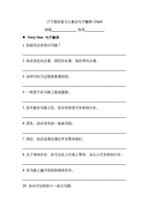 六年级下册英语 期末复习专项之句子翻译 Unit4 A Road safety(含答案 译林三起)